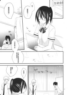 (C78) [m.s.t. (Nanami Yasuna)] elle*2 (Kaichou wa Maid-sama) [Chinese] [萌の空漢化社] - page 3