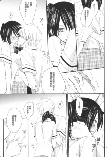 (C78) [m.s.t. (Nanami Yasuna)] elle*2 (Kaichou wa Maid-sama) [Chinese] [萌の空漢化社] - page 9