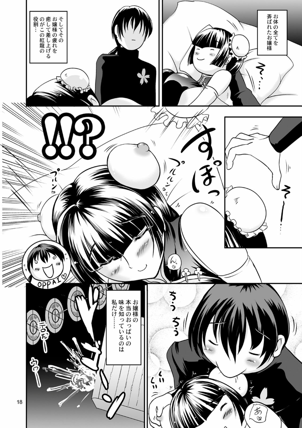 [D-heaven (Amanogami Dai)] Nyuudou Shinshi Gundam Double Oppai (Mobile Suit Gundam 00) [Digital] page 18 full