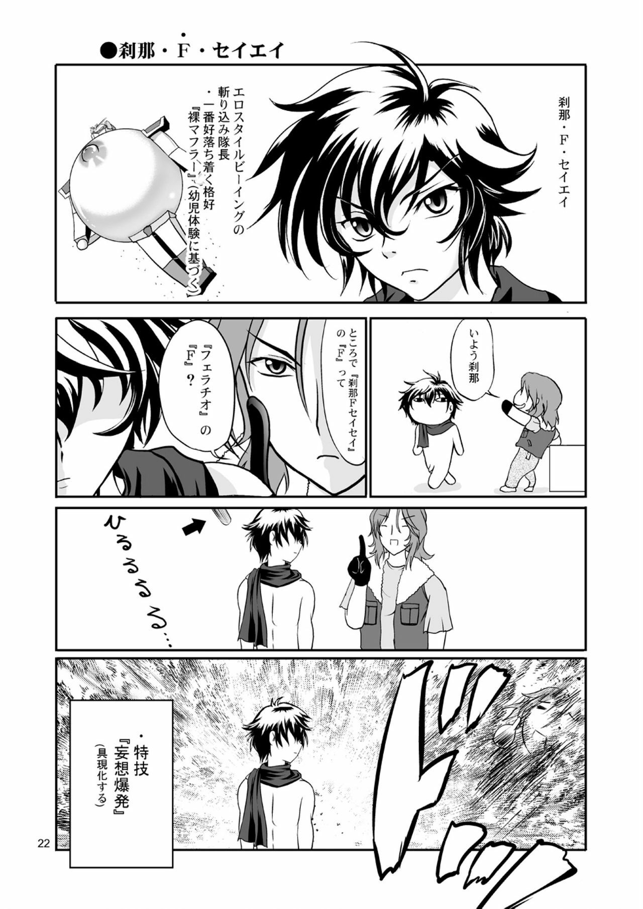 [D-heaven (Amanogami Dai)] Nyuudou Shinshi Gundam Double Oppai (Mobile Suit Gundam 00) [Digital] page 22 full