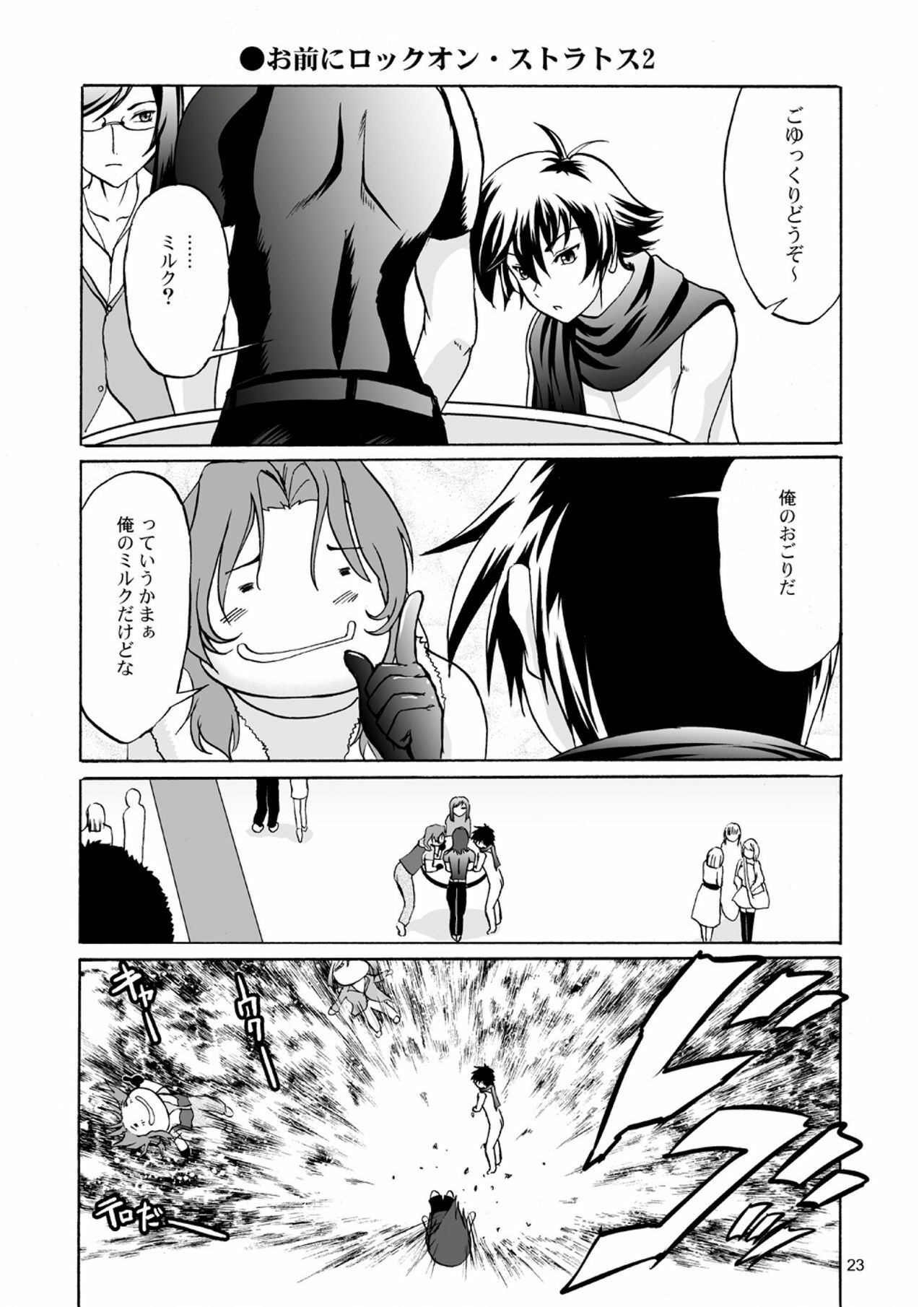 [D-heaven (Amanogami Dai)] Nyuudou Shinshi Gundam Double Oppai (Mobile Suit Gundam 00) [Digital] page 23 full