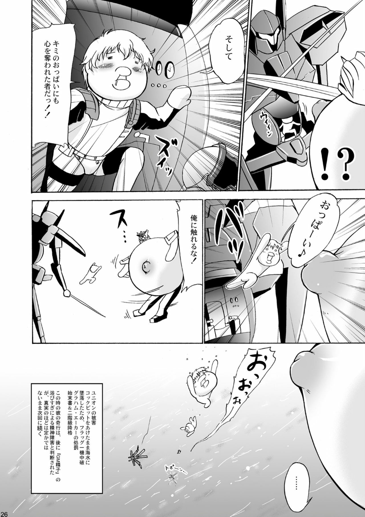 [D-heaven (Amanogami Dai)] Nyuudou Shinshi Gundam Double Oppai (Mobile Suit Gundam 00) [Digital] page 26 full