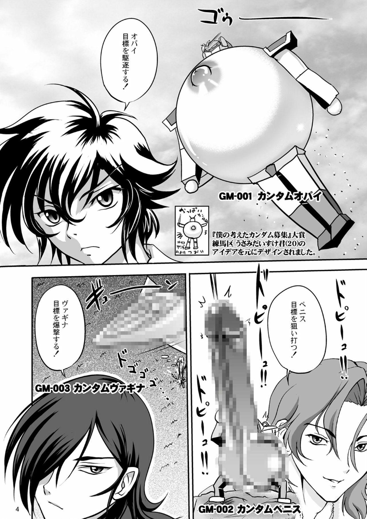 [D-heaven (Amanogami Dai)] Nyuudou Shinshi Gundam Double Oppai (Mobile Suit Gundam 00) [Digital] page 4 full