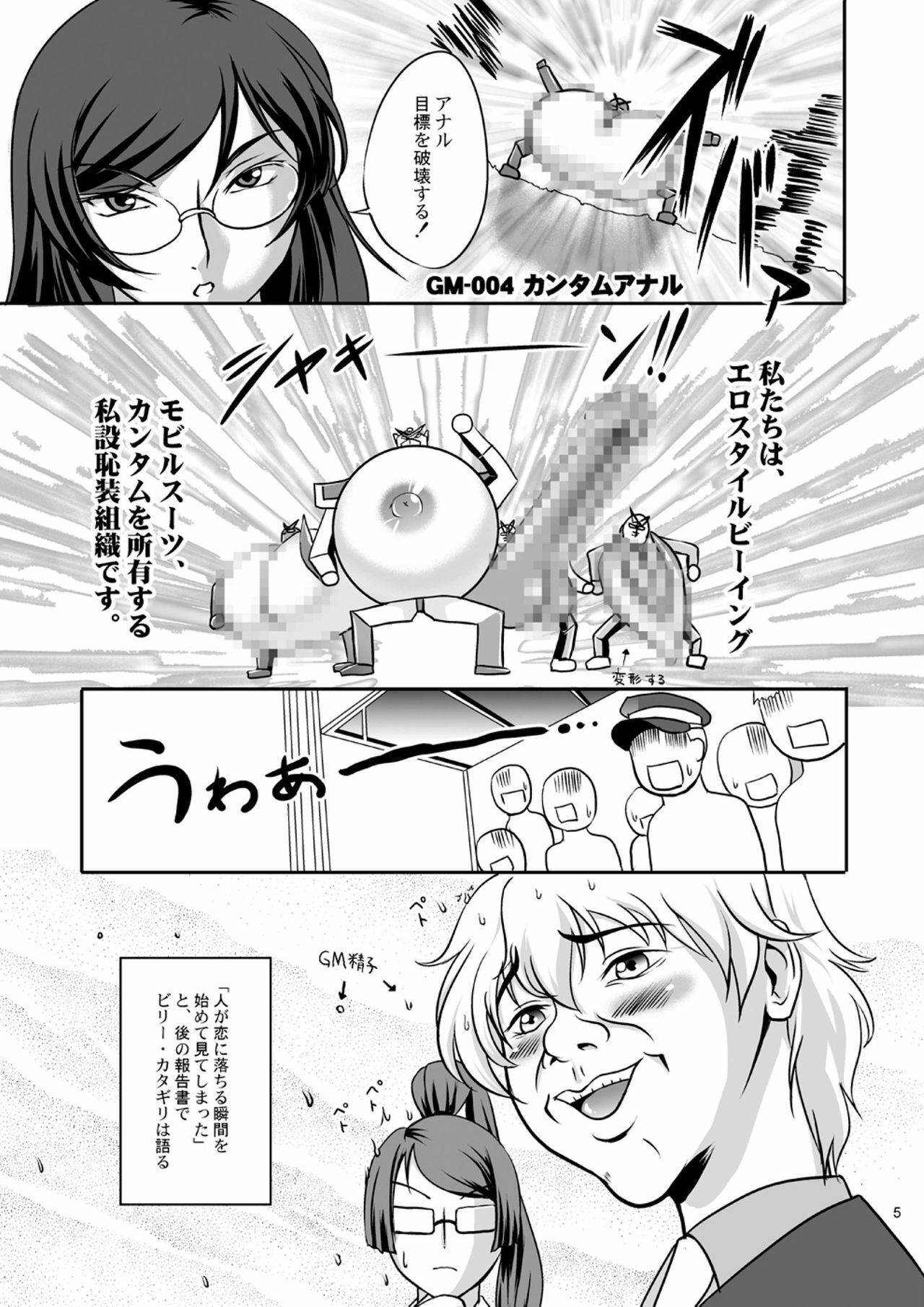 [D-heaven (Amanogami Dai)] Nyuudou Shinshi Gundam Double Oppai (Mobile Suit Gundam 00) [Digital] page 5 full