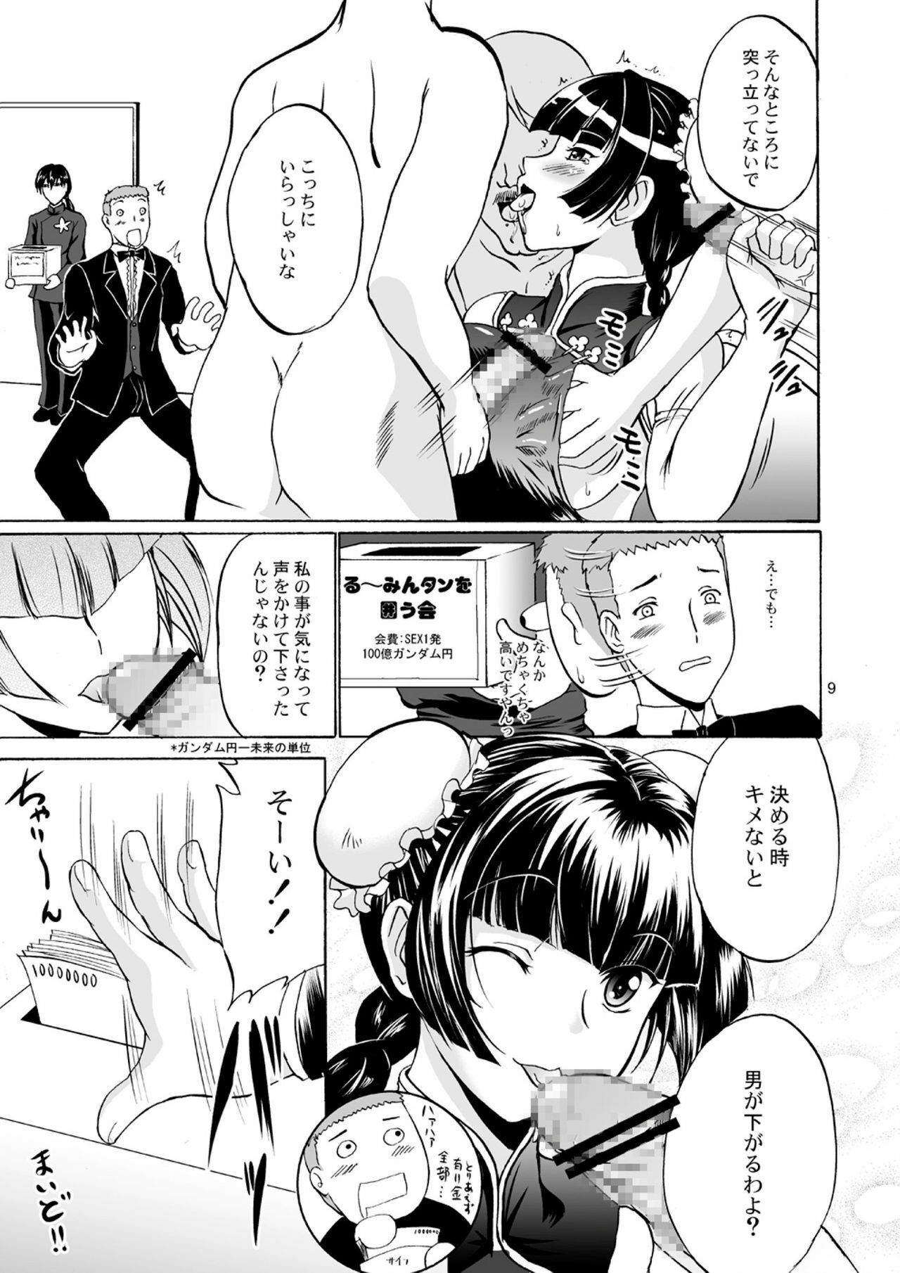 [D-heaven (Amanogami Dai)] Nyuudou Shinshi Gundam Double Oppai (Mobile Suit Gundam 00) [Digital] page 9 full