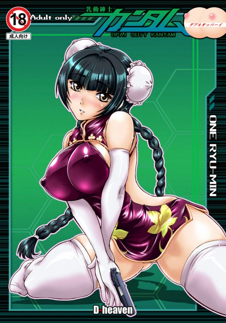 [D-heaven (Amanogami Dai)] Nyuudou Shinshi Gundam Double Oppai (Mobile Suit Gundam 00) [Digital]