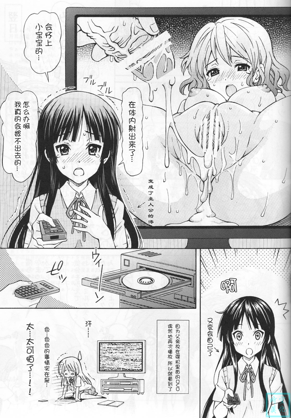 [SHIMEKIRI SANPUNMAE (Tukimi Daifuku)] Moe-on (K-ON!) [Chinese] [时空汉化] page 18 full