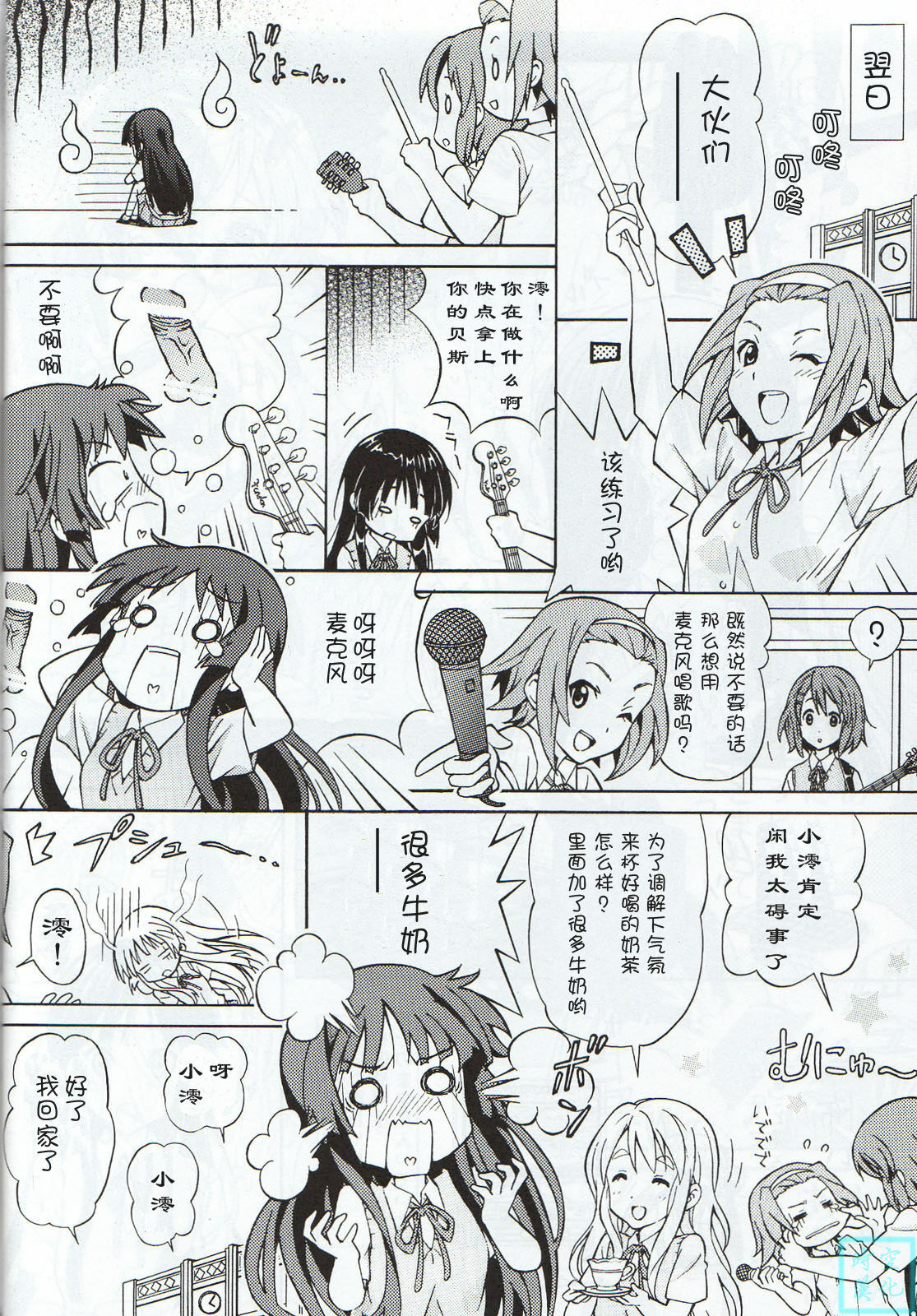 [SHIMEKIRI SANPUNMAE (Tukimi Daifuku)] Moe-on (K-ON!) [Chinese] [时空汉化] page 19 full