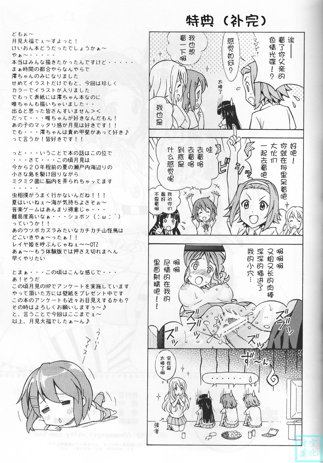 [SHIMEKIRI SANPUNMAE (Tukimi Daifuku)] Moe-on (K-ON!) [Chinese] [时空汉化] page 20 full