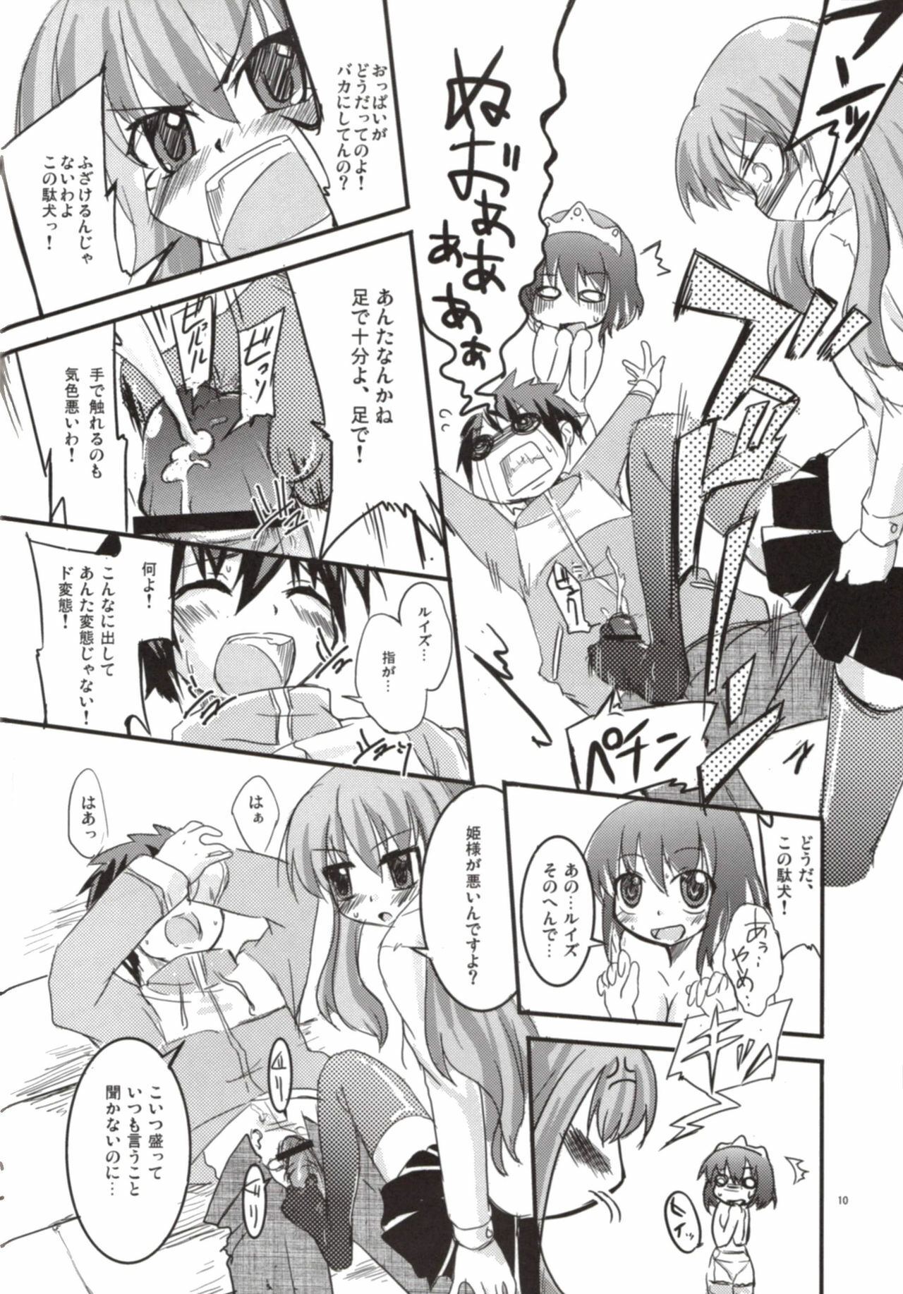 (SC36) [SOUND STICKER (Yoshida Masahiko)] Zero-hime (Zero no Tsukaima) page 10 full