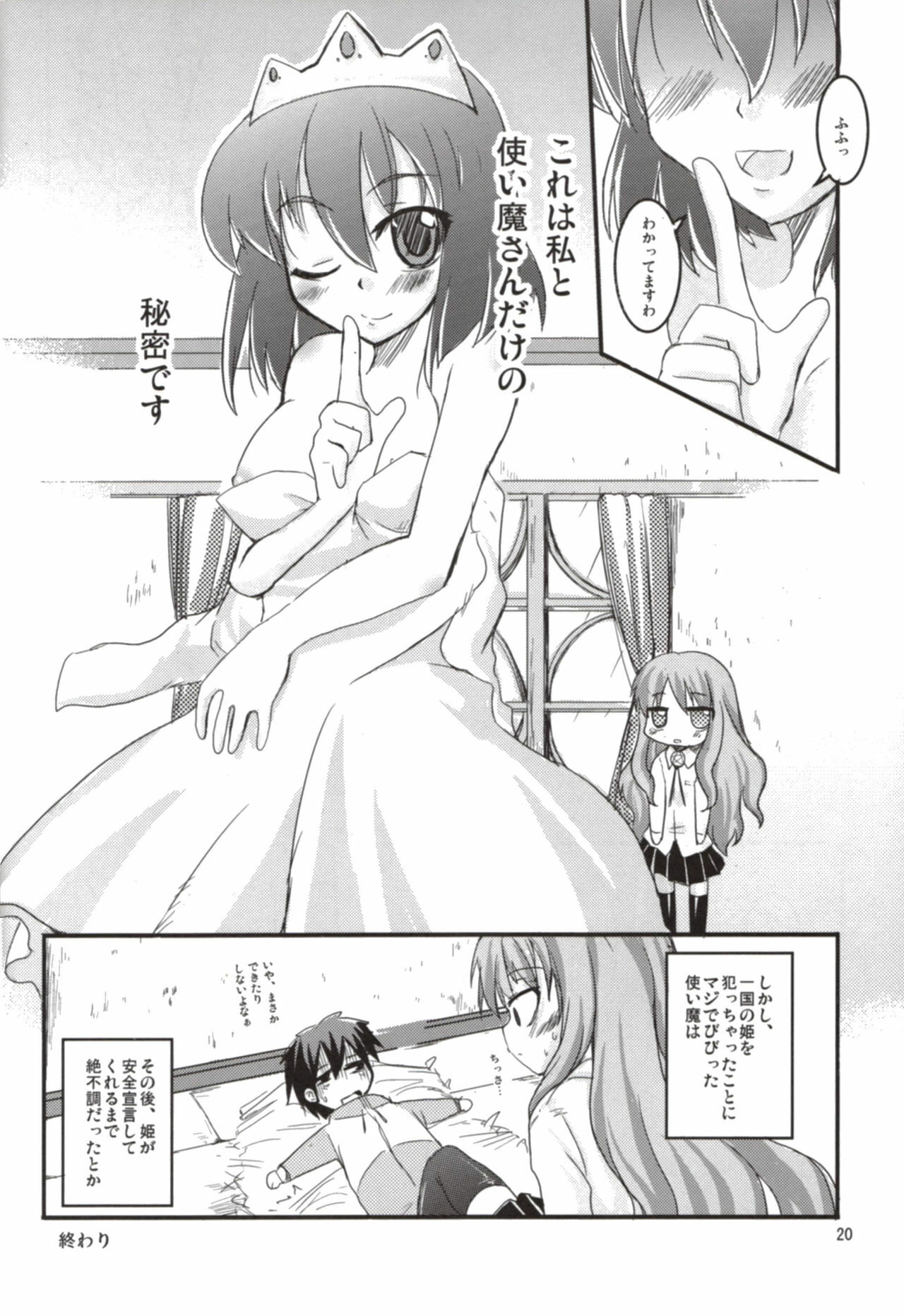 (SC36) [SOUND STICKER (Yoshida Masahiko)] Zero-hime (Zero no Tsukaima) page 20 full