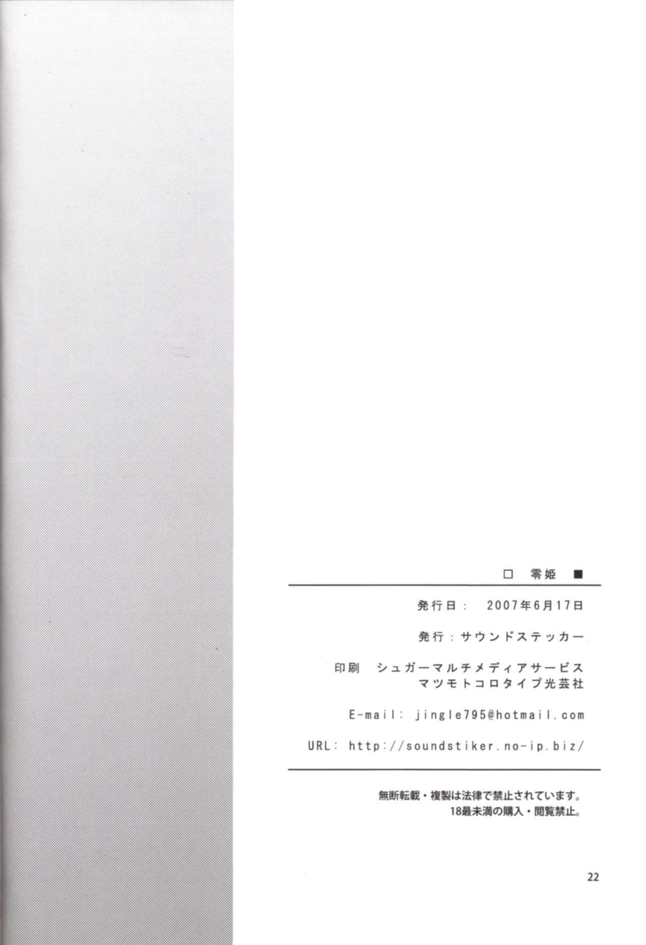 (SC36) [SOUND STICKER (Yoshida Masahiko)] Zero-hime (Zero no Tsukaima) page 22 full