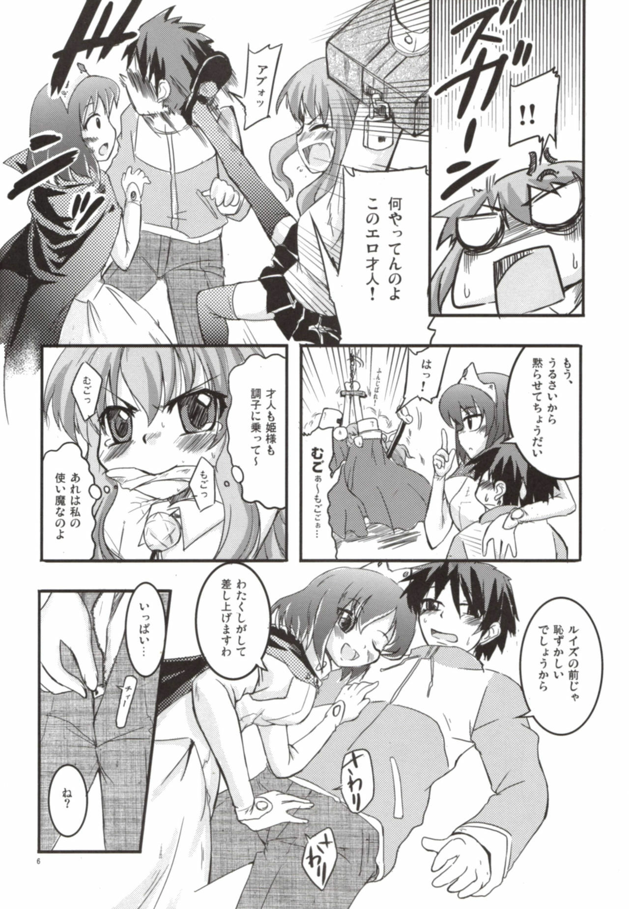 (SC36) [SOUND STICKER (Yoshida Masahiko)] Zero-hime (Zero no Tsukaima) page 6 full