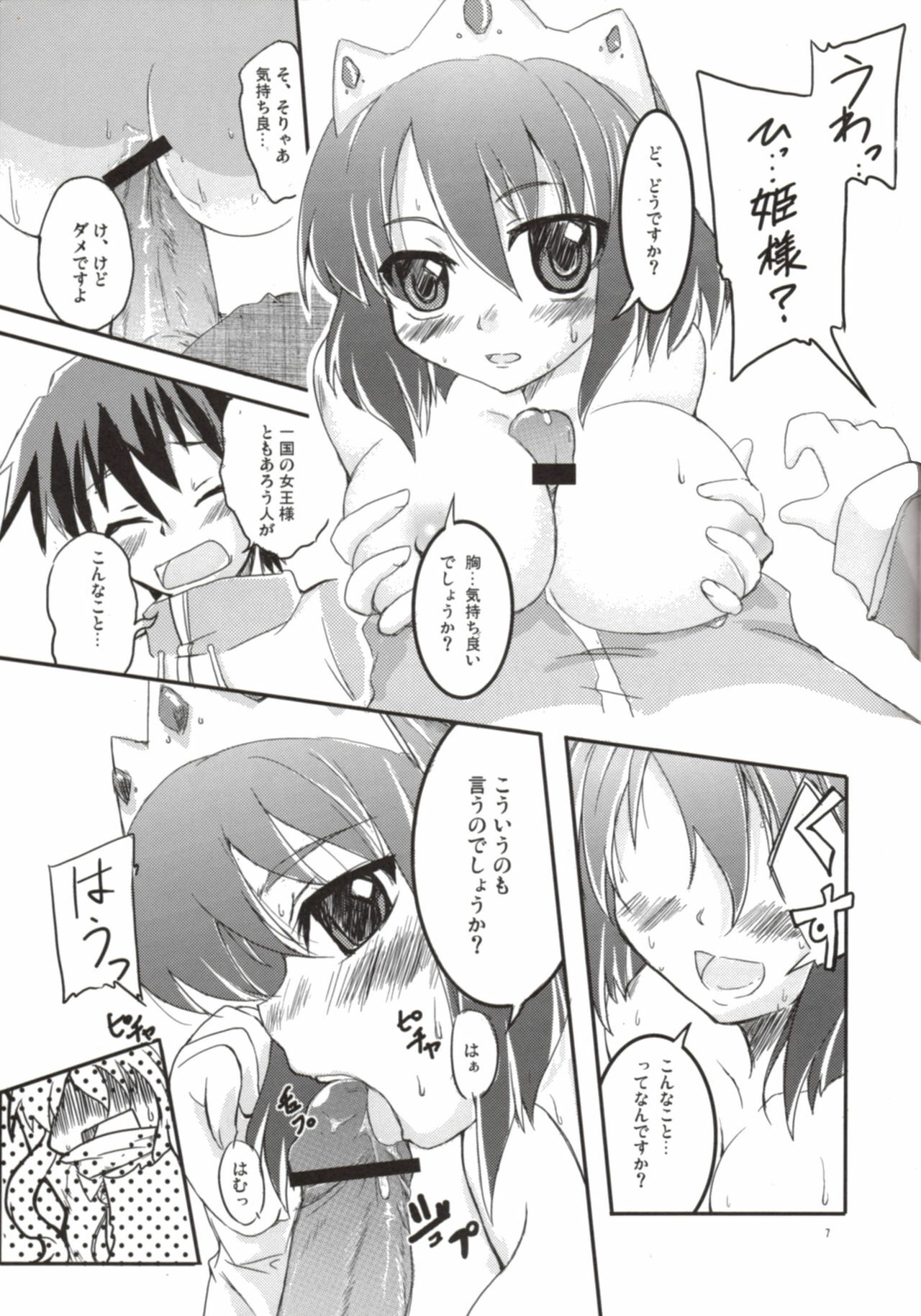 (SC36) [SOUND STICKER (Yoshida Masahiko)] Zero-hime (Zero no Tsukaima) page 7 full