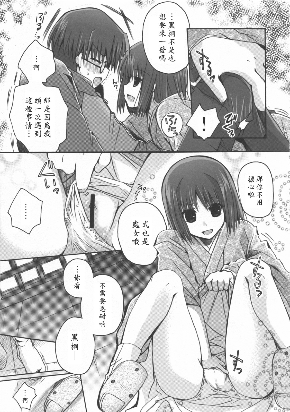 (C76) [Alkaloid (Izumiya Otoha)] 16 Sai no Hoken Taiiku (Kara no Kyoukai) [Chinese] [枫色汉化] page 10 full