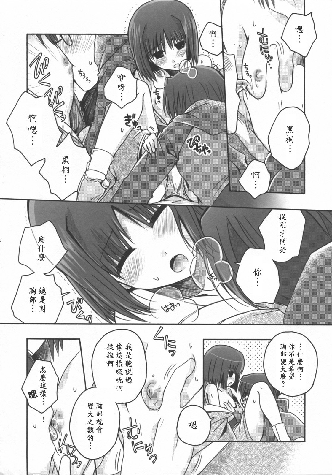 (C76) [Alkaloid (Izumiya Otoha)] 16 Sai no Hoken Taiiku (Kara no Kyoukai) [Chinese] [枫色汉化] page 11 full