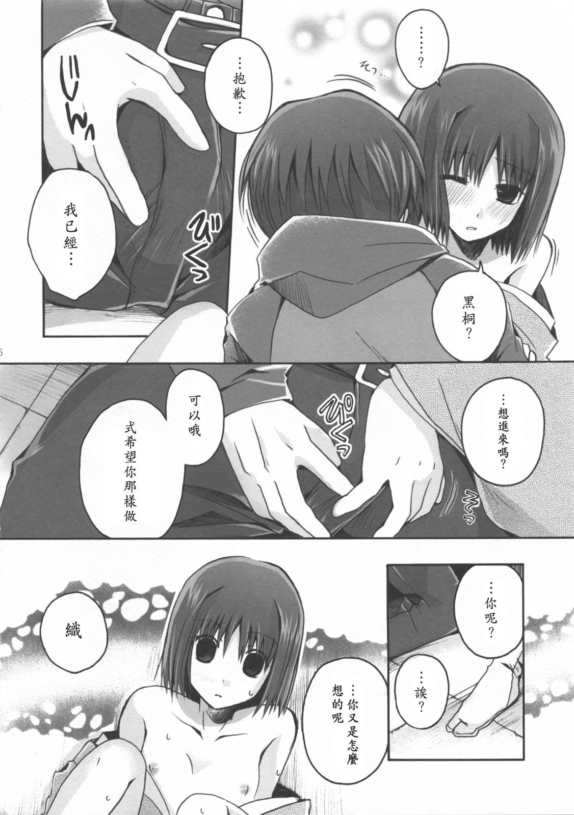 (C76) [Alkaloid (Izumiya Otoha)] 16 Sai no Hoken Taiiku (Kara no Kyoukai) [Chinese] [枫色汉化] page 15 full