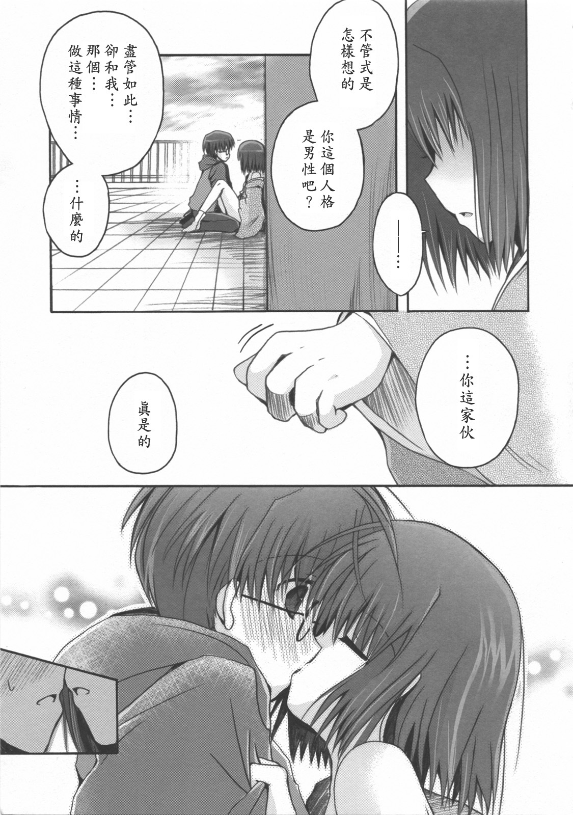 (C76) [Alkaloid (Izumiya Otoha)] 16 Sai no Hoken Taiiku (Kara no Kyoukai) [Chinese] [枫色汉化] page 16 full