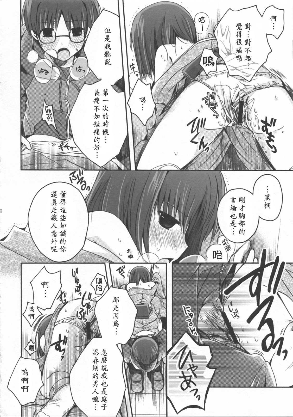 (C76) [Alkaloid (Izumiya Otoha)] 16 Sai no Hoken Taiiku (Kara no Kyoukai) [Chinese] [枫色汉化] page 19 full