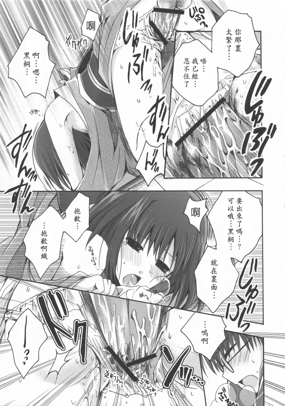 (C76) [Alkaloid (Izumiya Otoha)] 16 Sai no Hoken Taiiku (Kara no Kyoukai) [Chinese] [枫色汉化] page 22 full