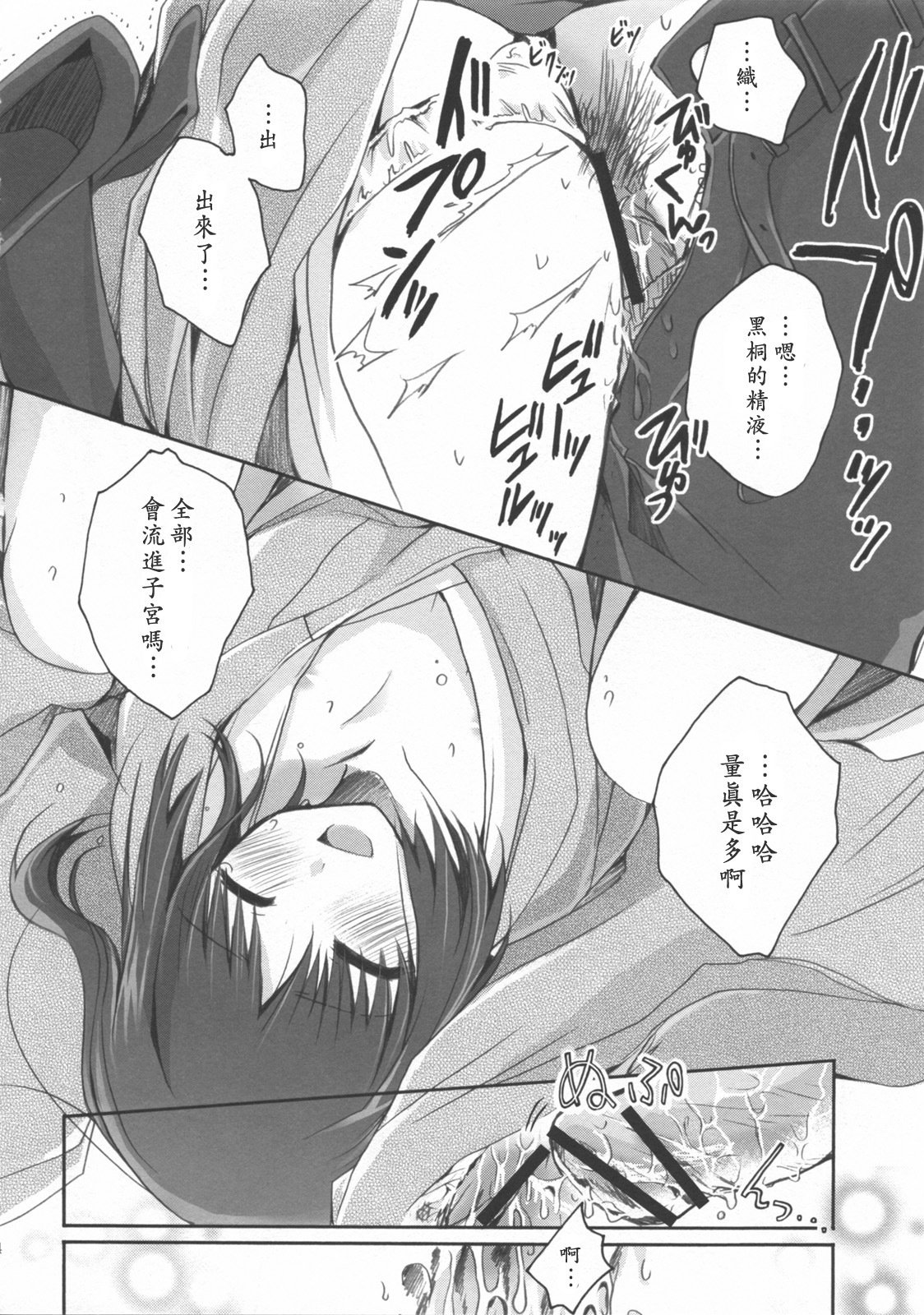 (C76) [Alkaloid (Izumiya Otoha)] 16 Sai no Hoken Taiiku (Kara no Kyoukai) [Chinese] [枫色汉化] page 23 full