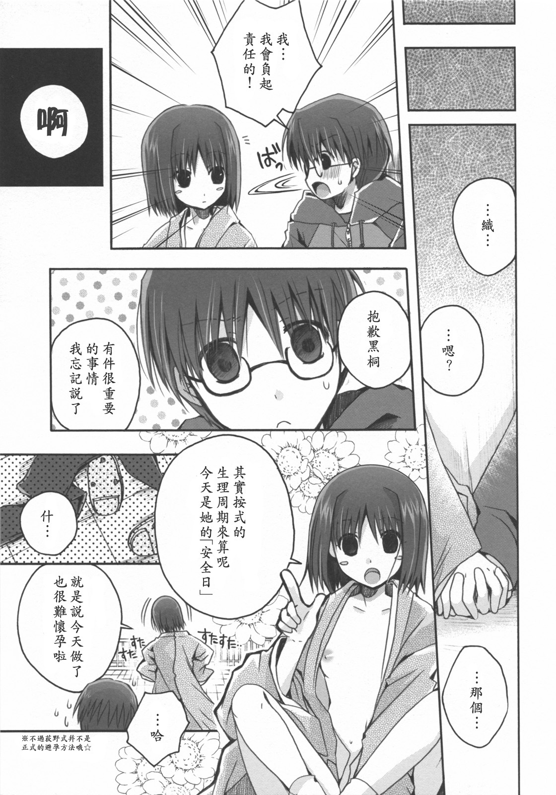 (C76) [Alkaloid (Izumiya Otoha)] 16 Sai no Hoken Taiiku (Kara no Kyoukai) [Chinese] [枫色汉化] page 24 full