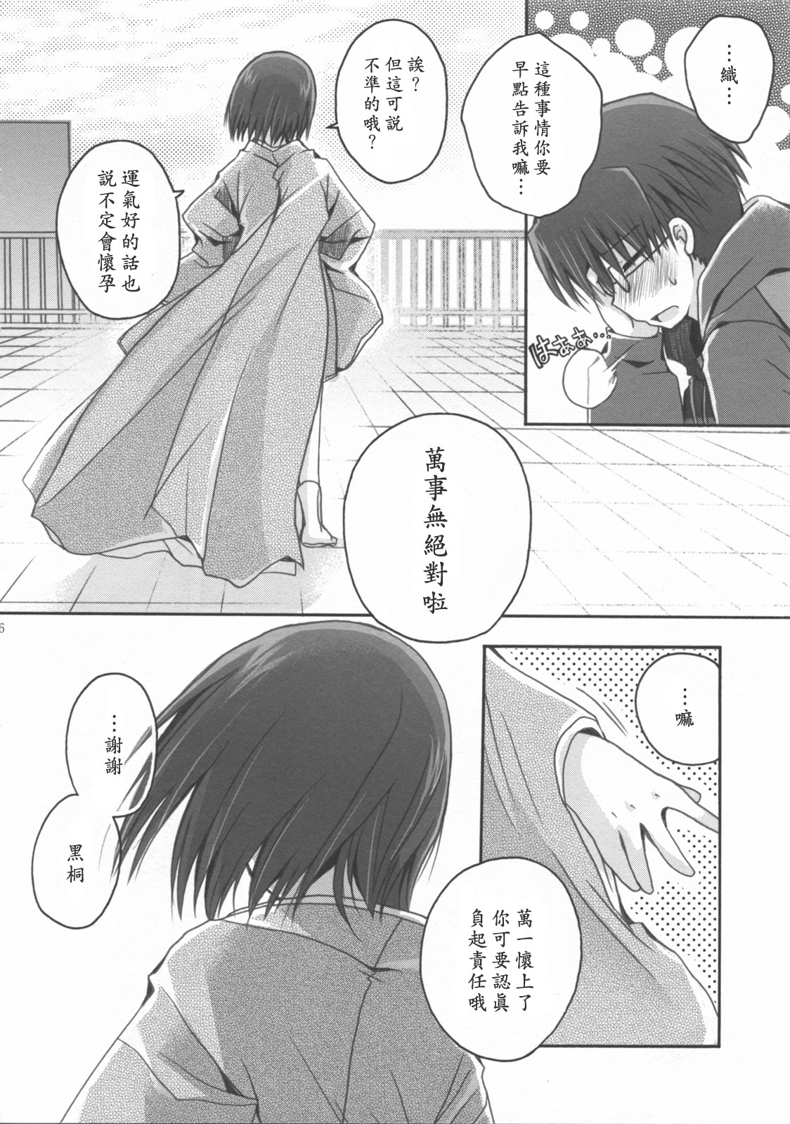 (C76) [Alkaloid (Izumiya Otoha)] 16 Sai no Hoken Taiiku (Kara no Kyoukai) [Chinese] [枫色汉化] page 25 full