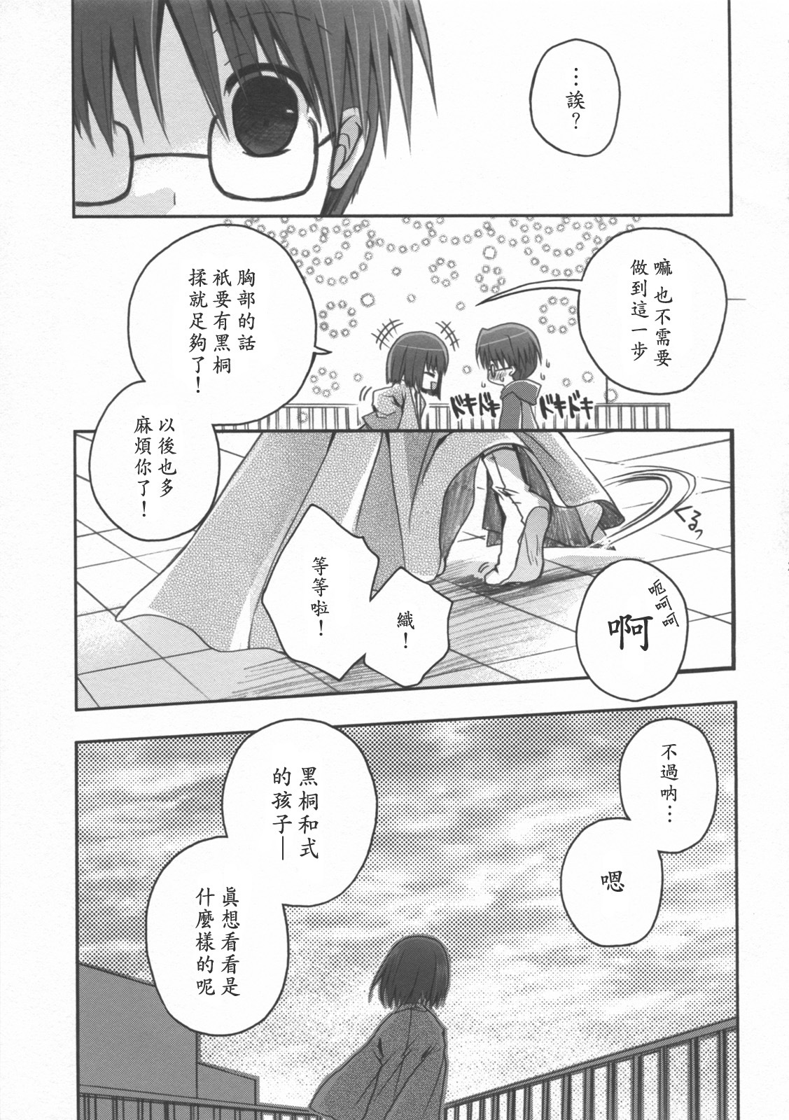 (C76) [Alkaloid (Izumiya Otoha)] 16 Sai no Hoken Taiiku (Kara no Kyoukai) [Chinese] [枫色汉化] page 26 full