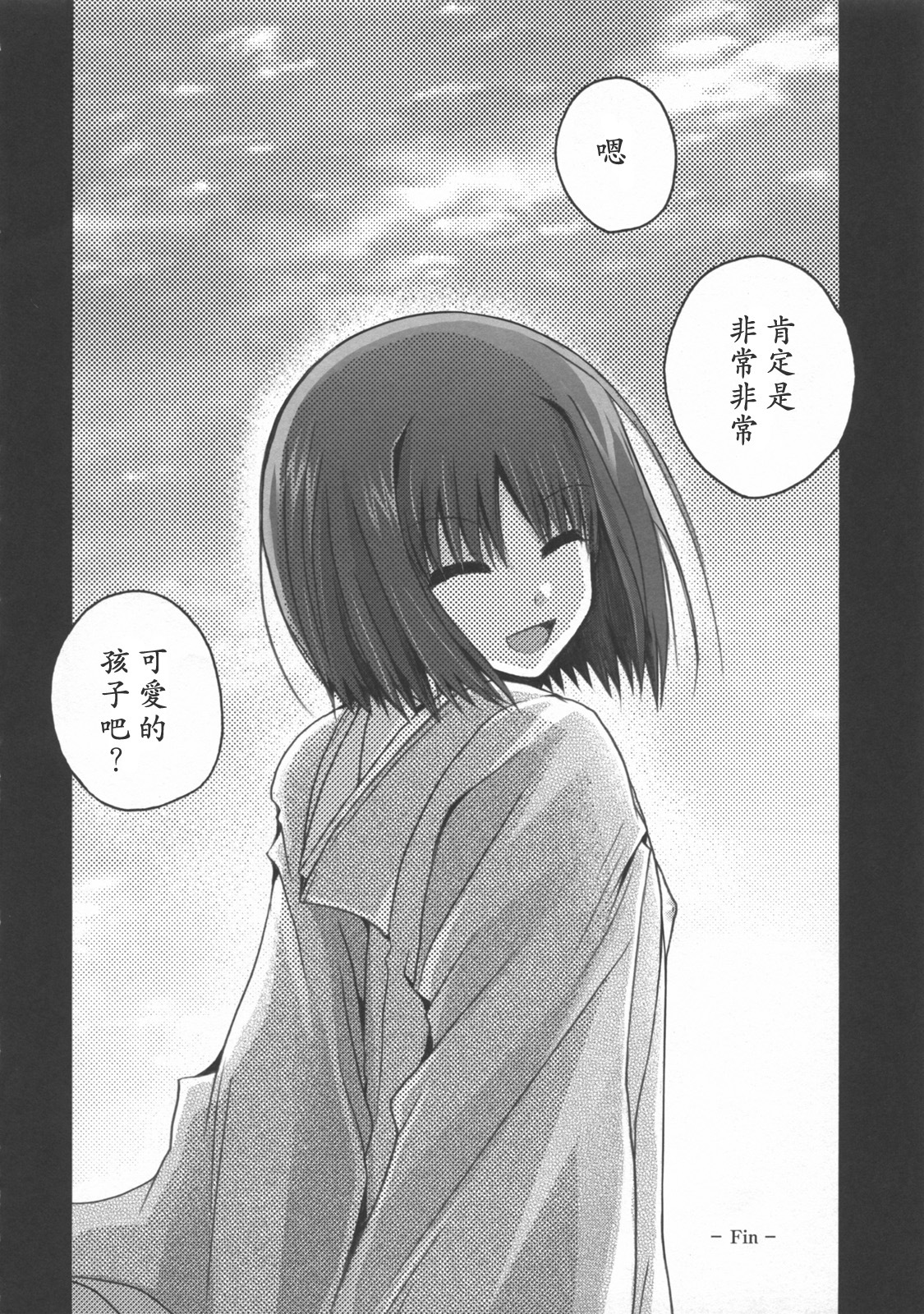 (C76) [Alkaloid (Izumiya Otoha)] 16 Sai no Hoken Taiiku (Kara no Kyoukai) [Chinese] [枫色汉化] page 27 full