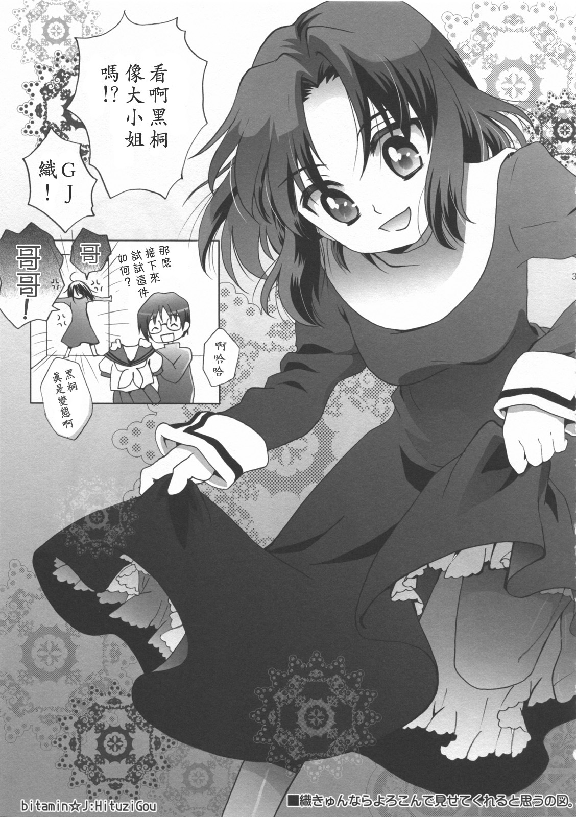 (C76) [Alkaloid (Izumiya Otoha)] 16 Sai no Hoken Taiiku (Kara no Kyoukai) [Chinese] [枫色汉化] page 29 full