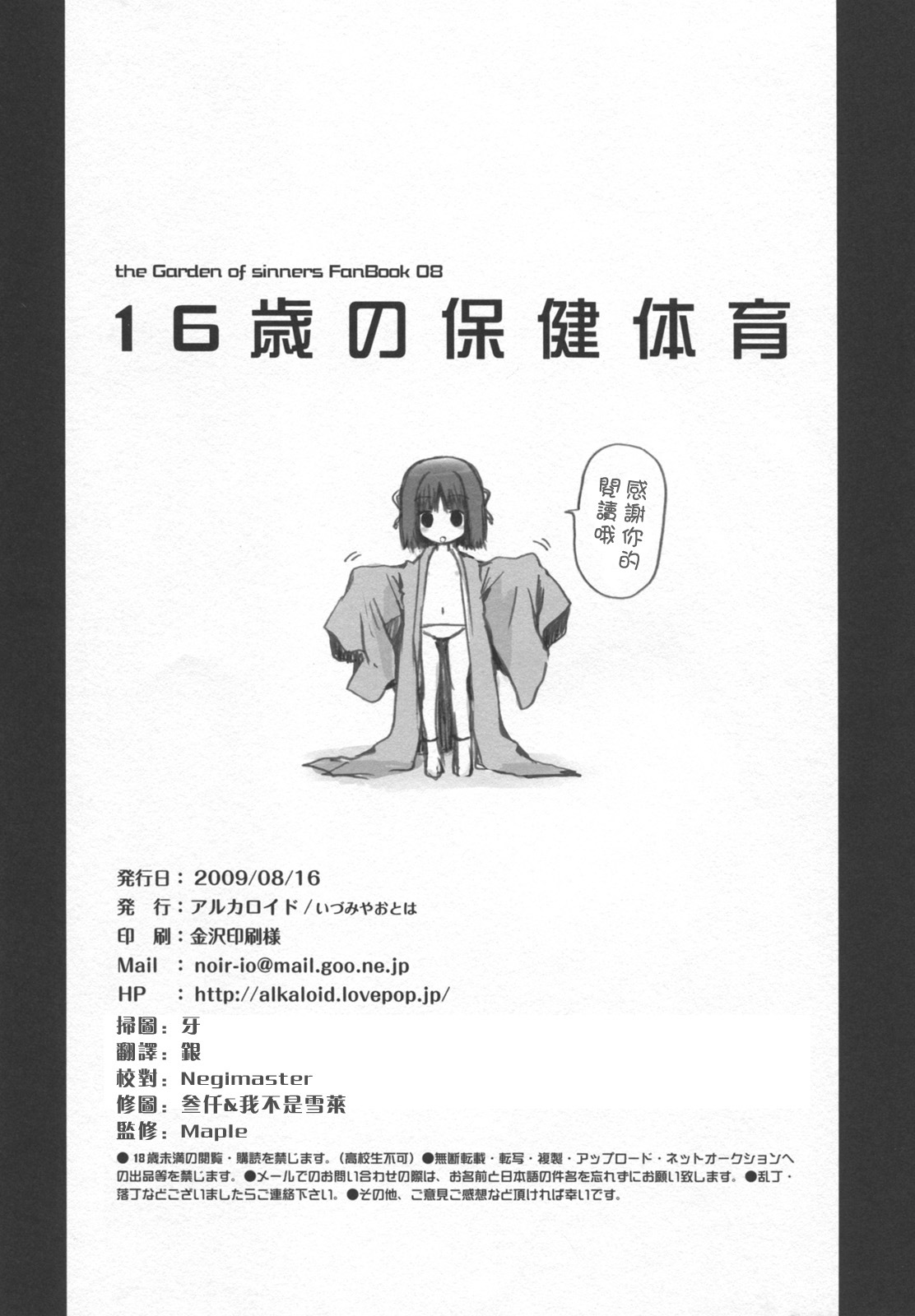 (C76) [Alkaloid (Izumiya Otoha)] 16 Sai no Hoken Taiiku (Kara no Kyoukai) [Chinese] [枫色汉化] page 32 full