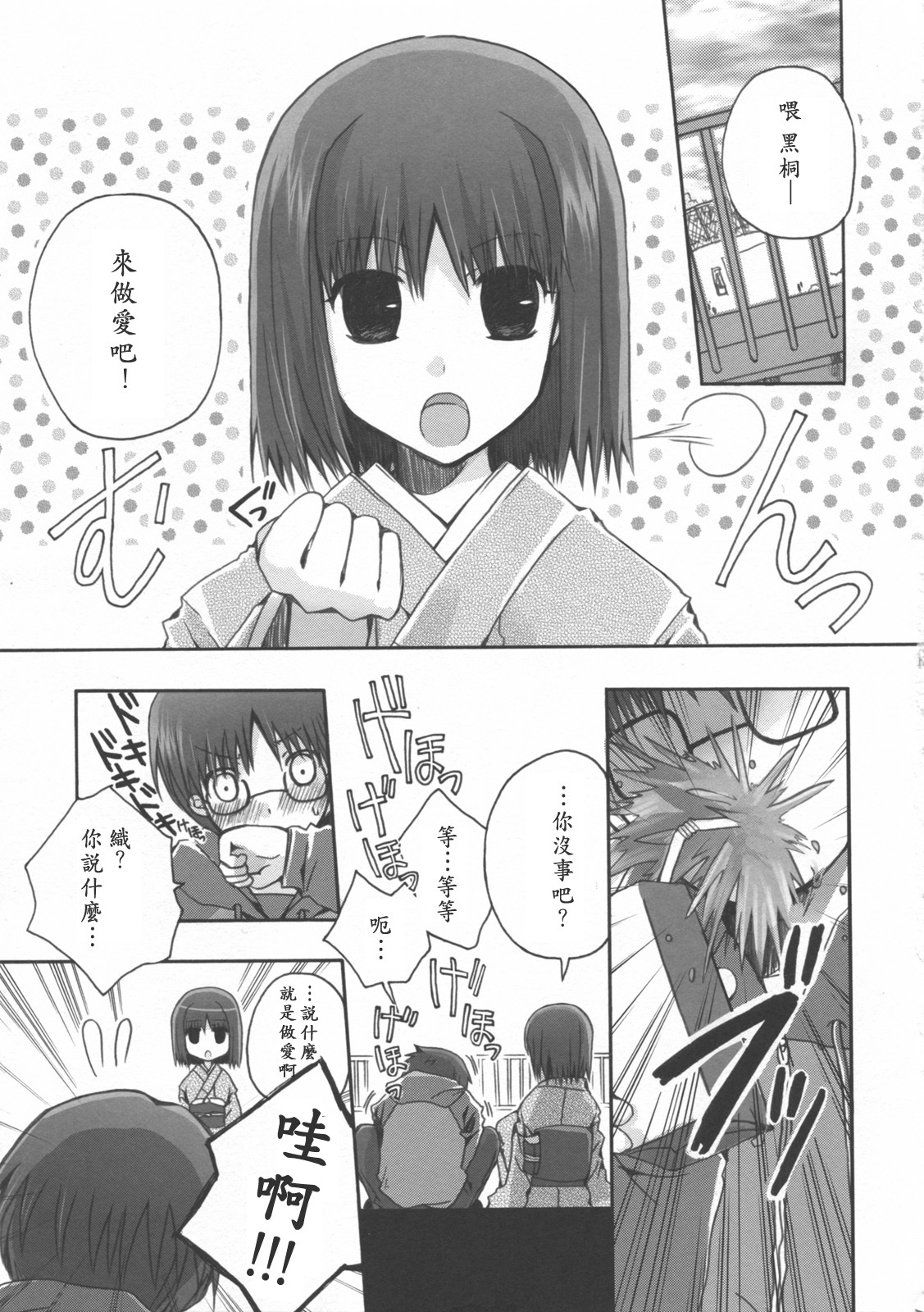 (C76) [Alkaloid (Izumiya Otoha)] 16 Sai no Hoken Taiiku (Kara no Kyoukai) [Chinese] [枫色汉化] page 4 full