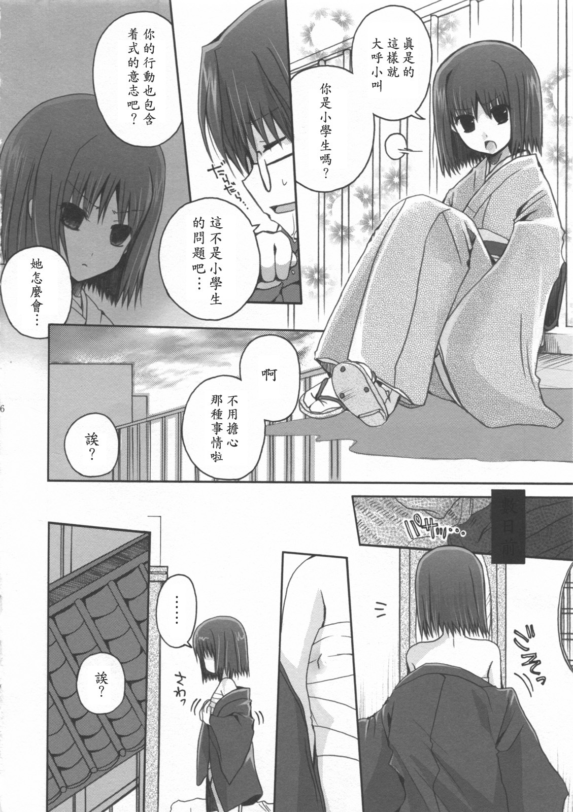 (C76) [Alkaloid (Izumiya Otoha)] 16 Sai no Hoken Taiiku (Kara no Kyoukai) [Chinese] [枫色汉化] page 5 full