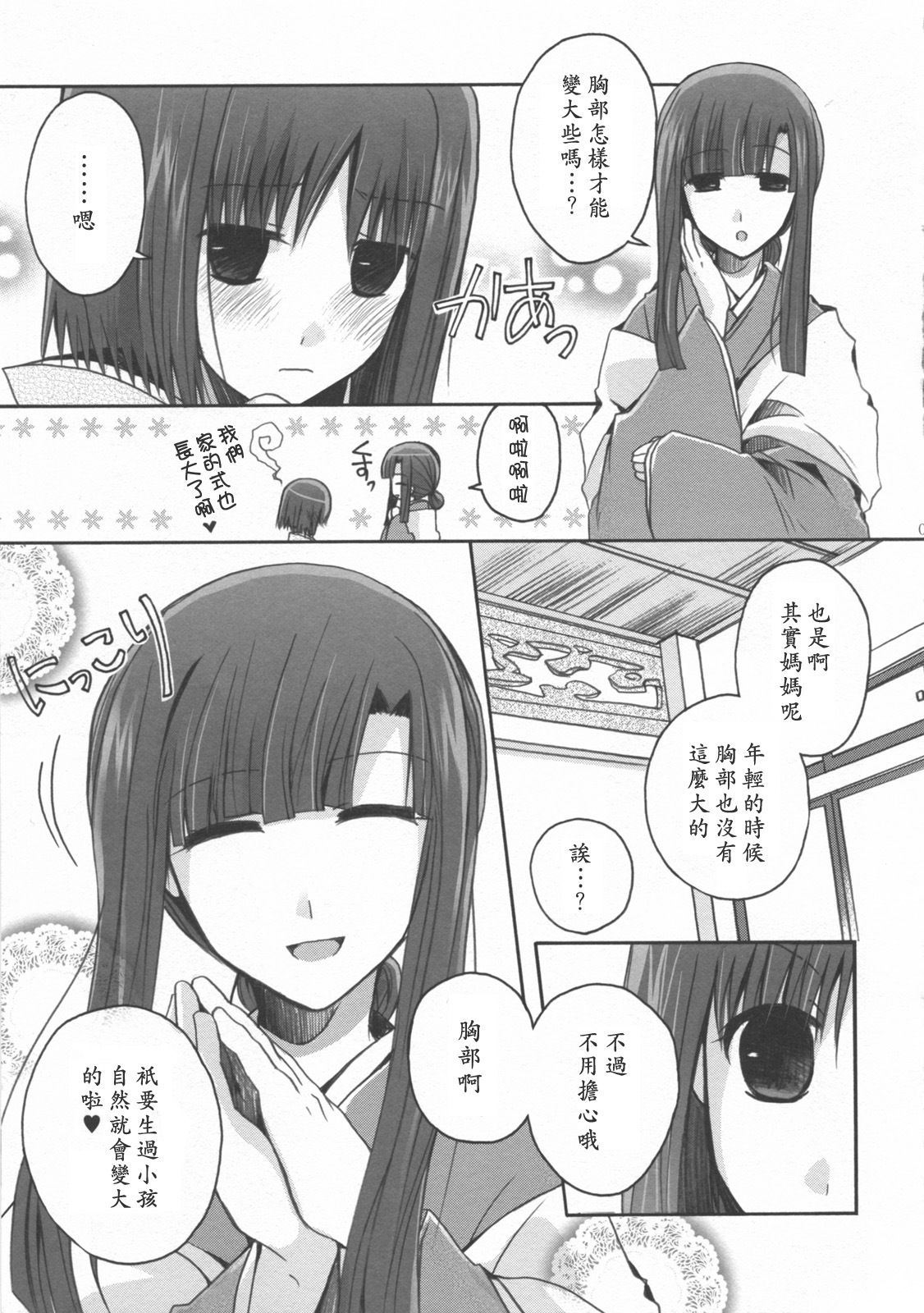 (C76) [Alkaloid (Izumiya Otoha)] 16 Sai no Hoken Taiiku (Kara no Kyoukai) [Chinese] [枫色汉化] page 6 full