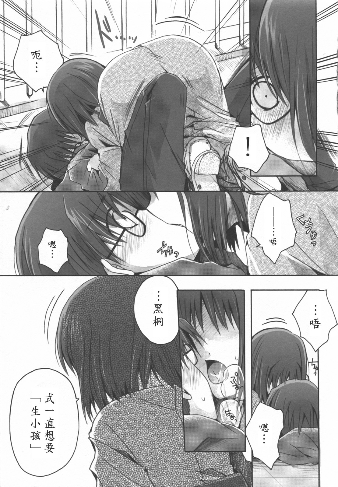 (C76) [Alkaloid (Izumiya Otoha)] 16 Sai no Hoken Taiiku (Kara no Kyoukai) [Chinese] [枫色汉化] page 8 full