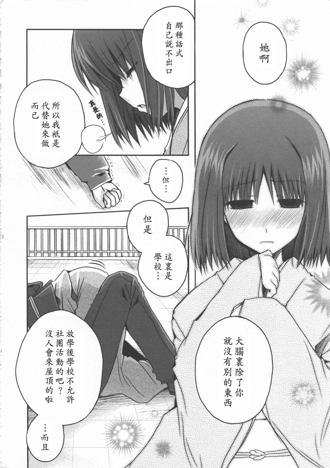 (C76) [Alkaloid (Izumiya Otoha)] 16 Sai no Hoken Taiiku (Kara no Kyoukai) [Chinese] [枫色汉化] page 9 full