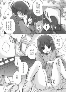 (C76) [Alkaloid (Izumiya Otoha)] 16 Sai no Hoken Taiiku (Kara no Kyoukai) [Chinese] [枫色汉化] - page 10