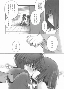 (C76) [Alkaloid (Izumiya Otoha)] 16 Sai no Hoken Taiiku (Kara no Kyoukai) [Chinese] [枫色汉化] - page 16