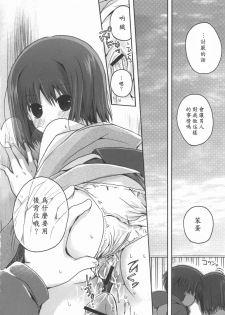 (C76) [Alkaloid (Izumiya Otoha)] 16 Sai no Hoken Taiiku (Kara no Kyoukai) [Chinese] [枫色汉化] - page 17