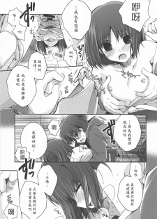 (C76) [Alkaloid (Izumiya Otoha)] 16 Sai no Hoken Taiiku (Kara no Kyoukai) [Chinese] [枫色汉化] - page 20