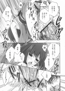 (C76) [Alkaloid (Izumiya Otoha)] 16 Sai no Hoken Taiiku (Kara no Kyoukai) [Chinese] [枫色汉化] - page 22