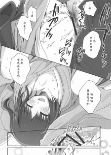 (C76) [Alkaloid (Izumiya Otoha)] 16 Sai no Hoken Taiiku (Kara no Kyoukai) [Chinese] [枫色汉化] - page 23