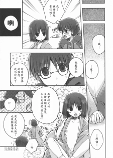 (C76) [Alkaloid (Izumiya Otoha)] 16 Sai no Hoken Taiiku (Kara no Kyoukai) [Chinese] [枫色汉化] - page 24