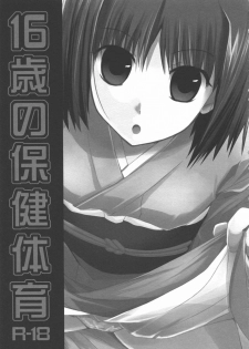 (C76) [Alkaloid (Izumiya Otoha)] 16 Sai no Hoken Taiiku (Kara no Kyoukai) [Chinese] [枫色汉化] - page 2