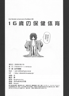 (C76) [Alkaloid (Izumiya Otoha)] 16 Sai no Hoken Taiiku (Kara no Kyoukai) [Chinese] [枫色汉化] - page 32