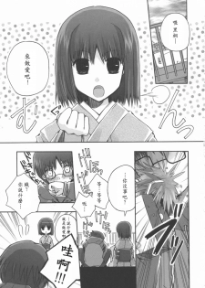 (C76) [Alkaloid (Izumiya Otoha)] 16 Sai no Hoken Taiiku (Kara no Kyoukai) [Chinese] [枫色汉化] - page 4