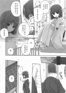 (C76) [Alkaloid (Izumiya Otoha)] 16 Sai no Hoken Taiiku (Kara no Kyoukai) [Chinese] [枫色汉化] - page 5