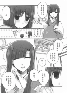 (C76) [Alkaloid (Izumiya Otoha)] 16 Sai no Hoken Taiiku (Kara no Kyoukai) [Chinese] [枫色汉化] - page 6