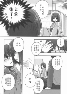 (C76) [Alkaloid (Izumiya Otoha)] 16 Sai no Hoken Taiiku (Kara no Kyoukai) [Chinese] [枫色汉化] - page 7