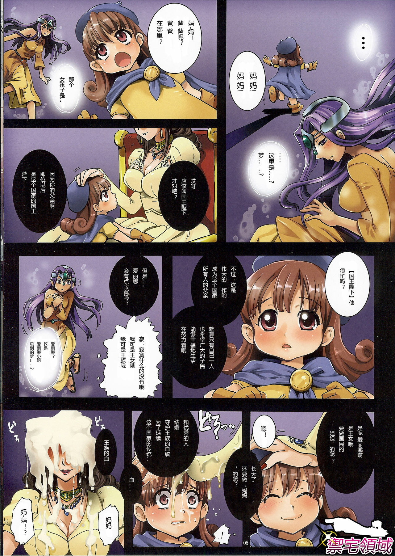 (C78) [Modae Tei (Modaetei Anetarou)] Oujo Rojou Dokubou - Saintheim no Rakujitsu (Dragon Quest IV) [Chinese] page 4 full